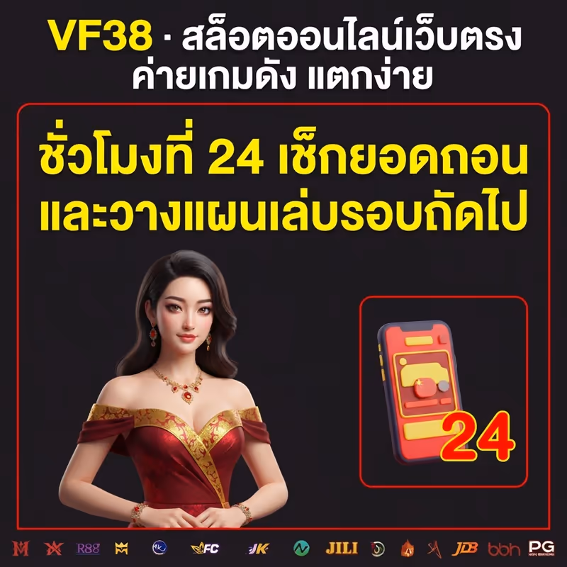 ชั่วโมงที่ 24 เช็กยอดถอนและวางแผนเล่นรอบถัดไป