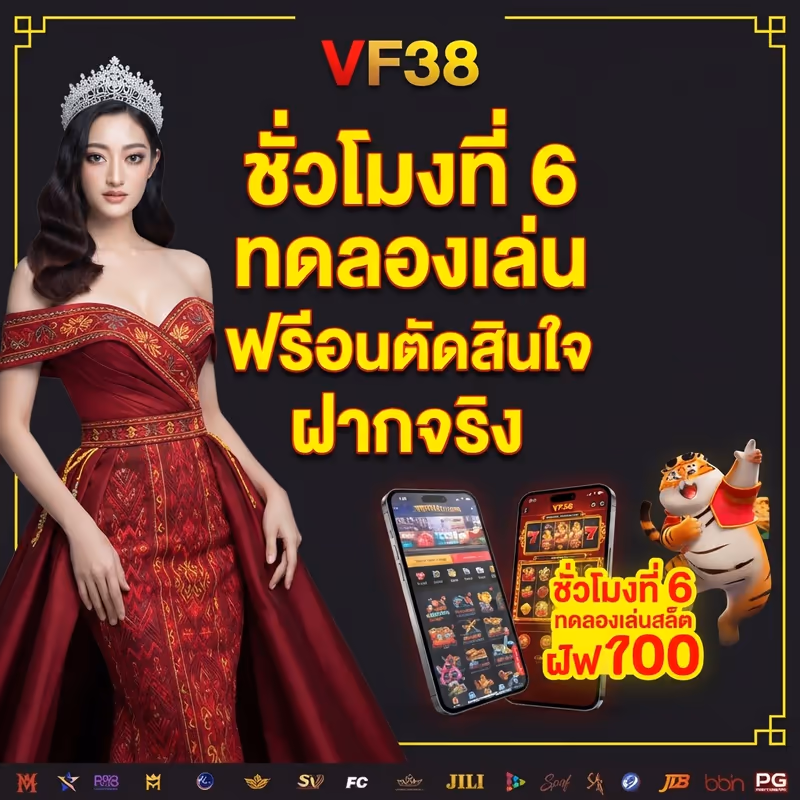 ชั่วโมงที่ 6 ทดลองเล่นสล็อตฟรีก่อนตัดสินใจฝากจริง